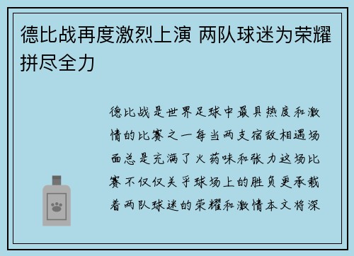 德比战再度激烈上演 两队球迷为荣耀拼尽全力