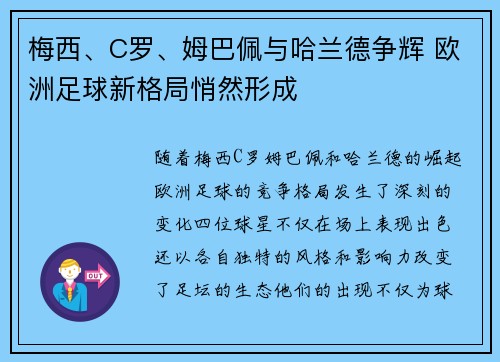 梅西、C罗、姆巴佩与哈兰德争辉 欧洲足球新格局悄然形成