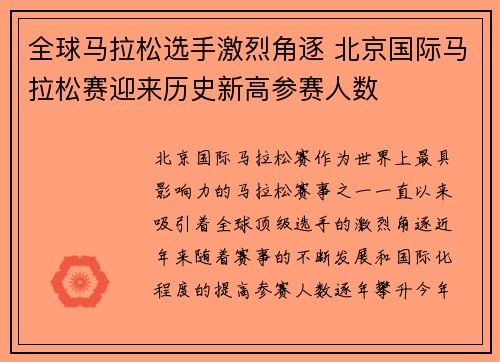 全球马拉松选手激烈角逐 北京国际马拉松赛迎来历史新高参赛人数