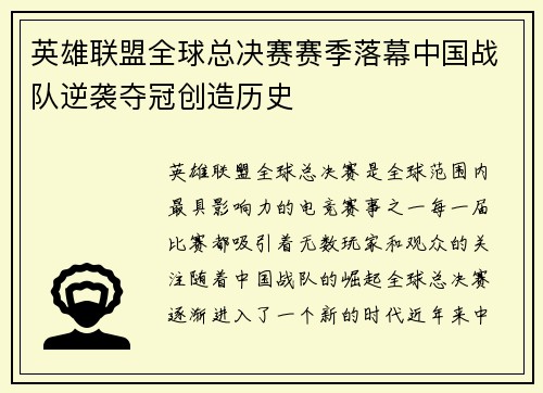 英雄联盟全球总决赛赛季落幕中国战队逆袭夺冠创造历史